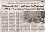 Dossier de presse, Habitat  au Maroc, crise de la planification ou de la spéculation (12 06 2013)